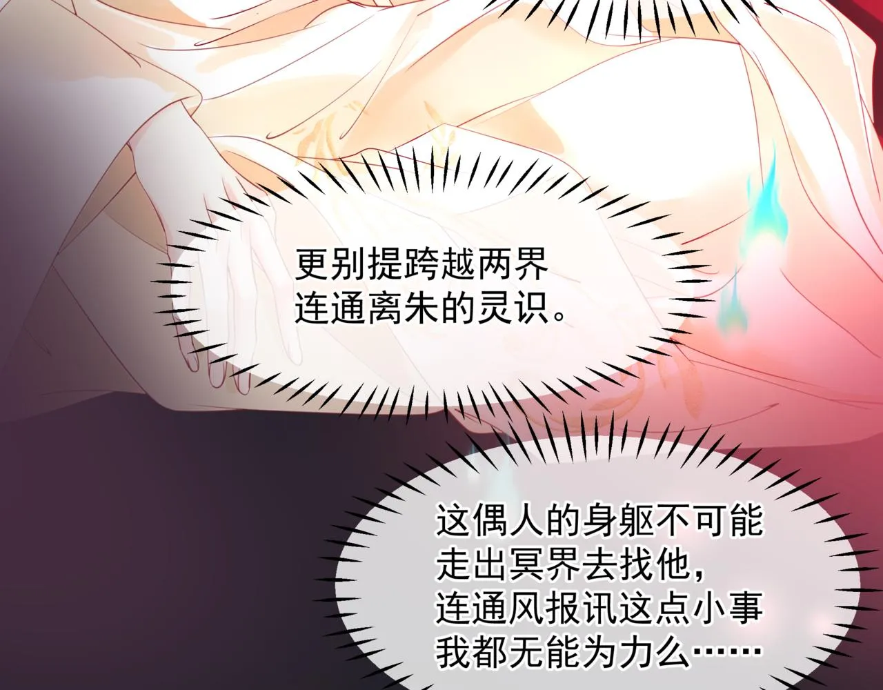 第20话 "甜蜜"共浴？ 第93页