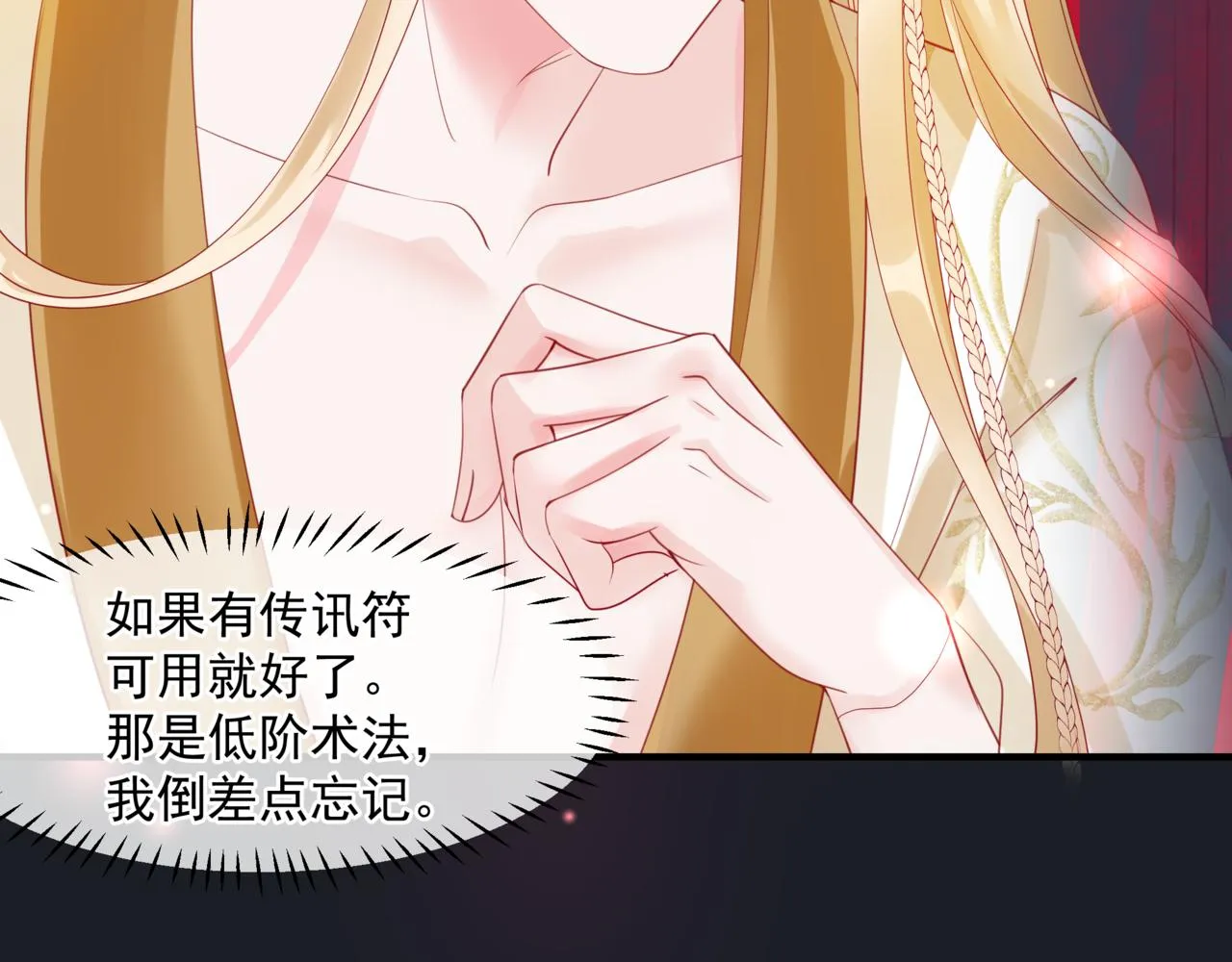 第20话 "甜蜜"共浴？ 第96页