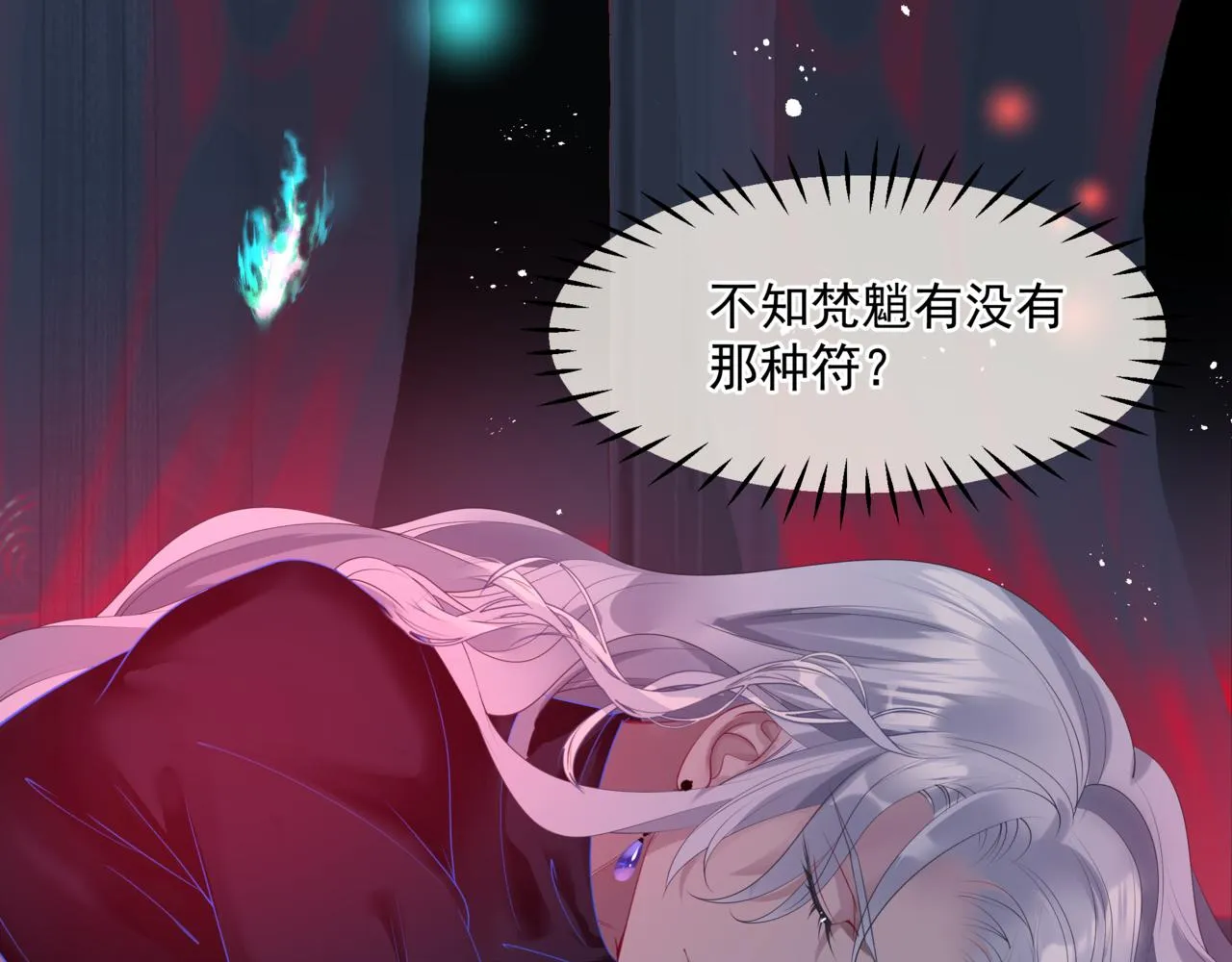 第20话 "甜蜜"共浴？ 第98页