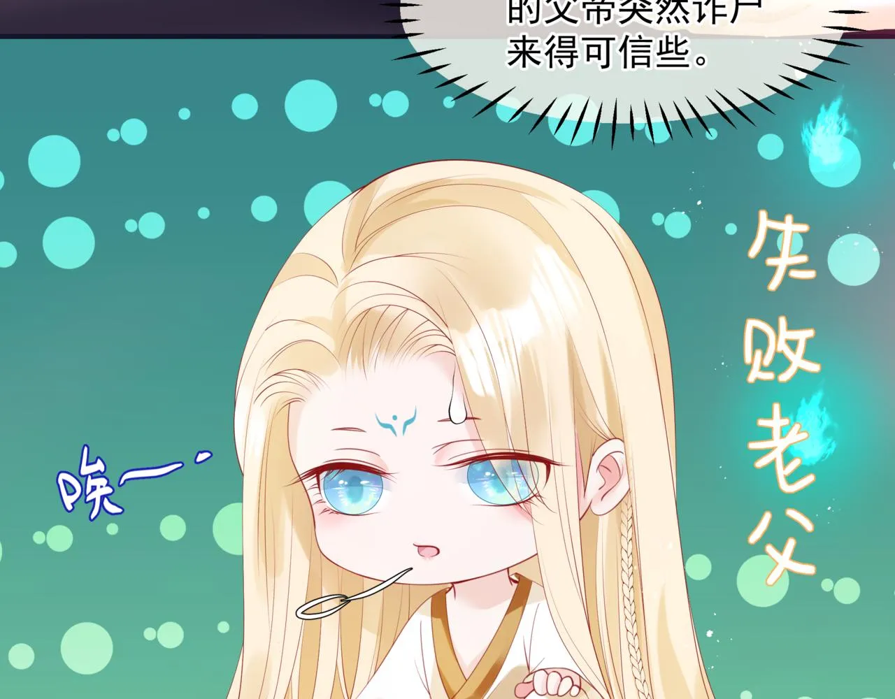 第20话 "甜蜜"共浴？ 第101页