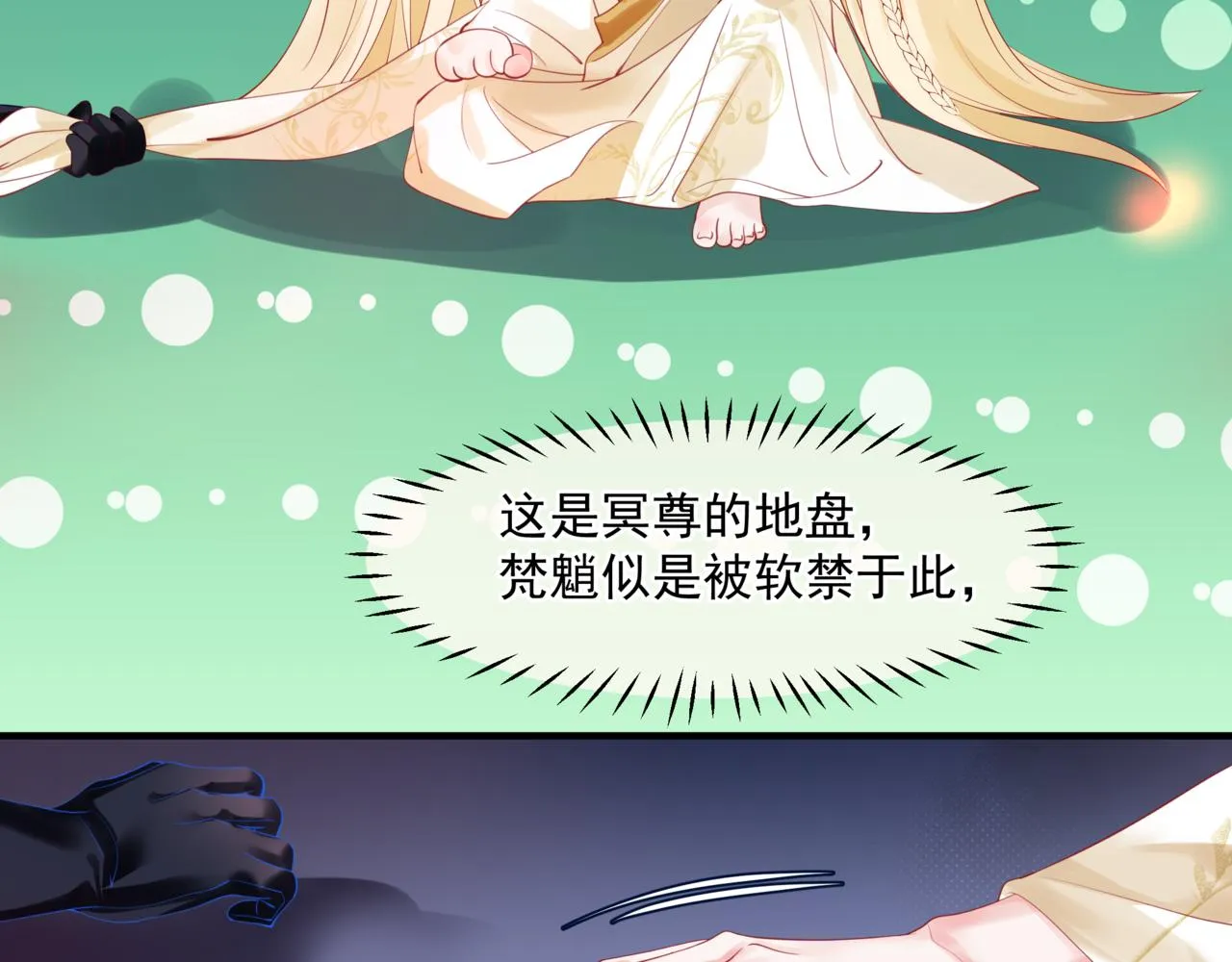第20话 "甜蜜"共浴？ 第102页