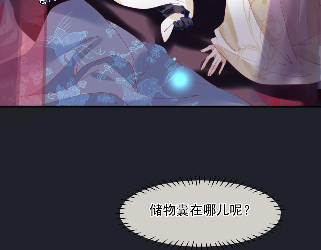 第20话 "甜蜜"共浴？ 第105页