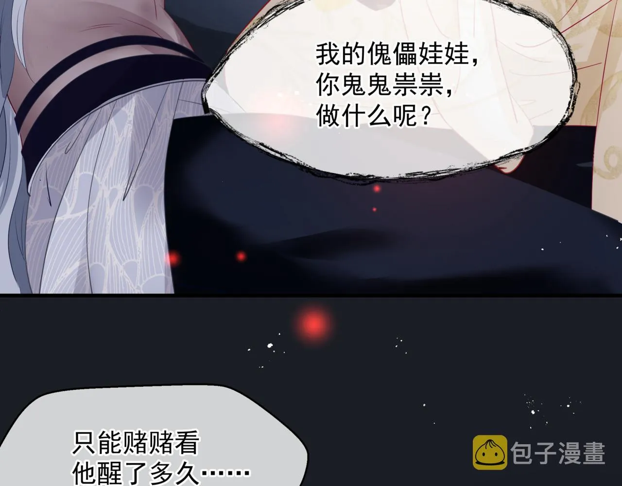 第20话 "甜蜜"共浴？ 第118页
