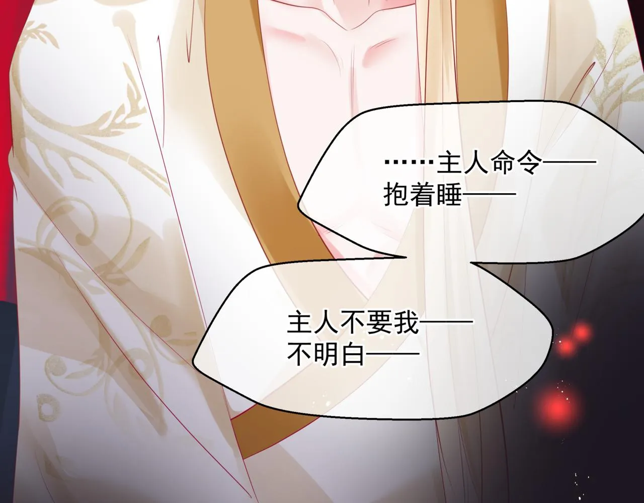 第20话 "甜蜜"共浴？ 第121页