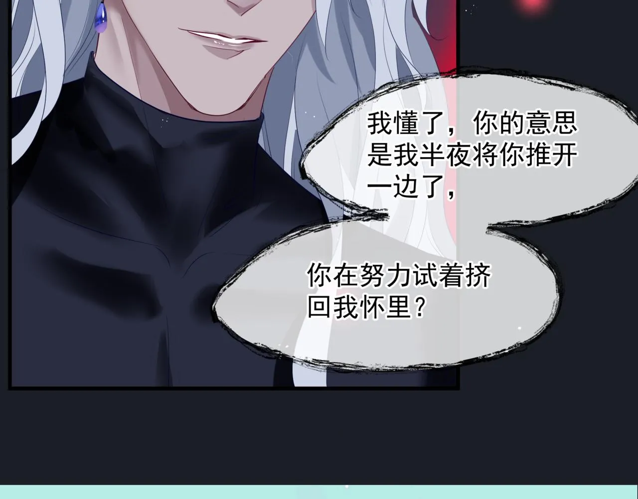 第20话 "甜蜜"共浴？ 第124页