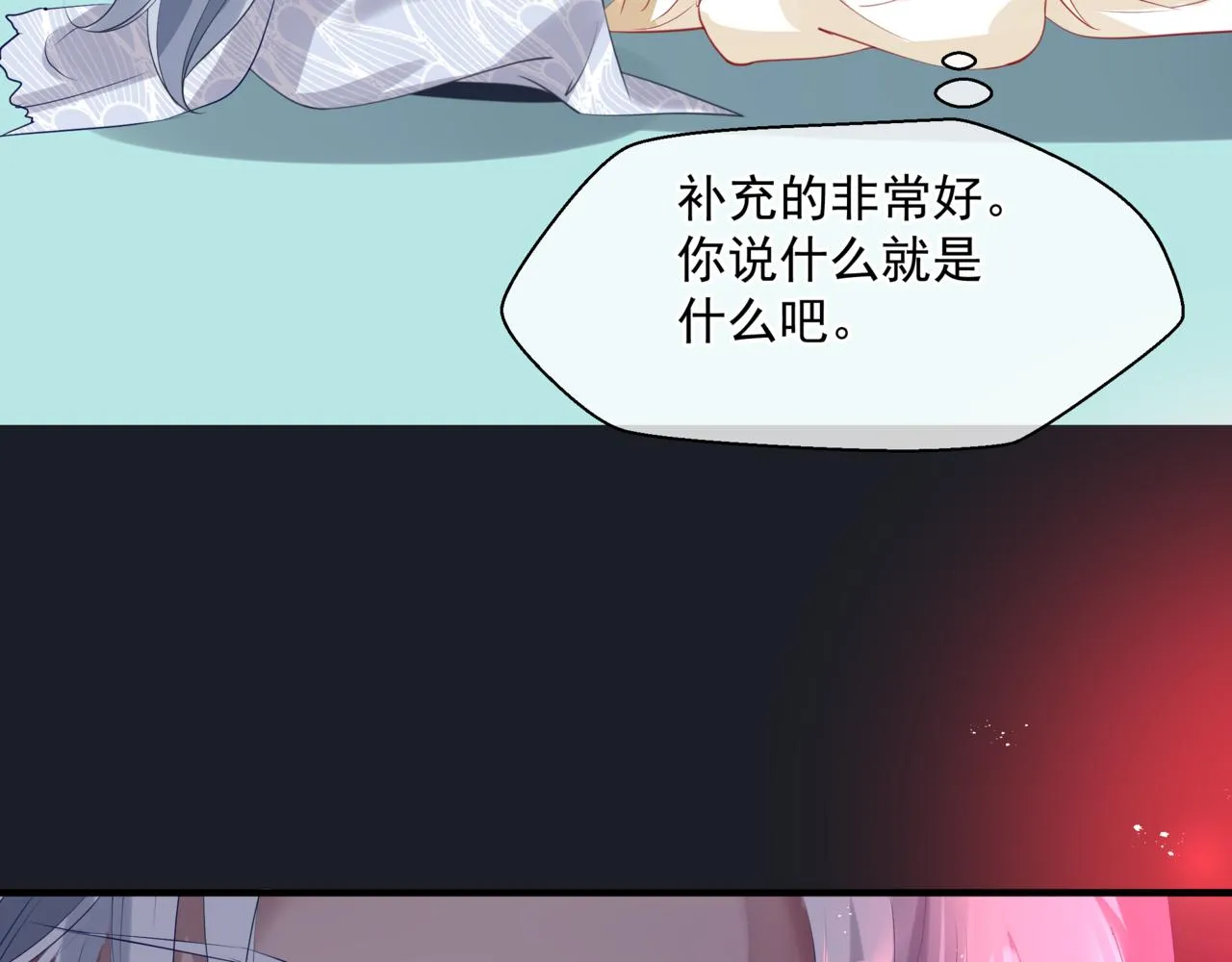 第20话 "甜蜜"共浴？ 第126页