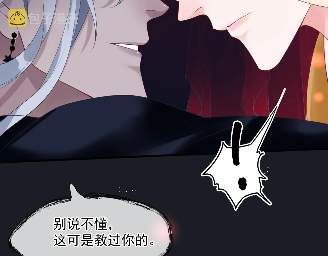 第20话 "甜蜜"共浴？ 第132页