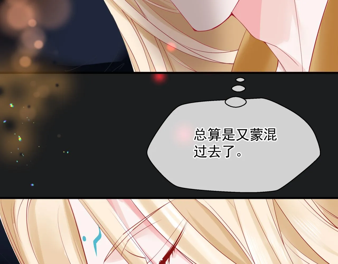 第20话 "甜蜜"共浴？ 第141页