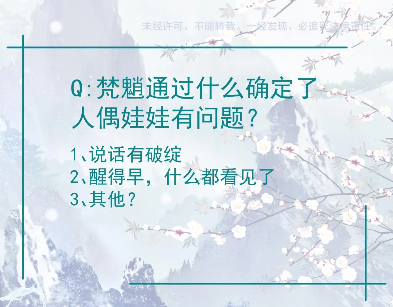 第20话 "甜蜜"共浴？ 第149页