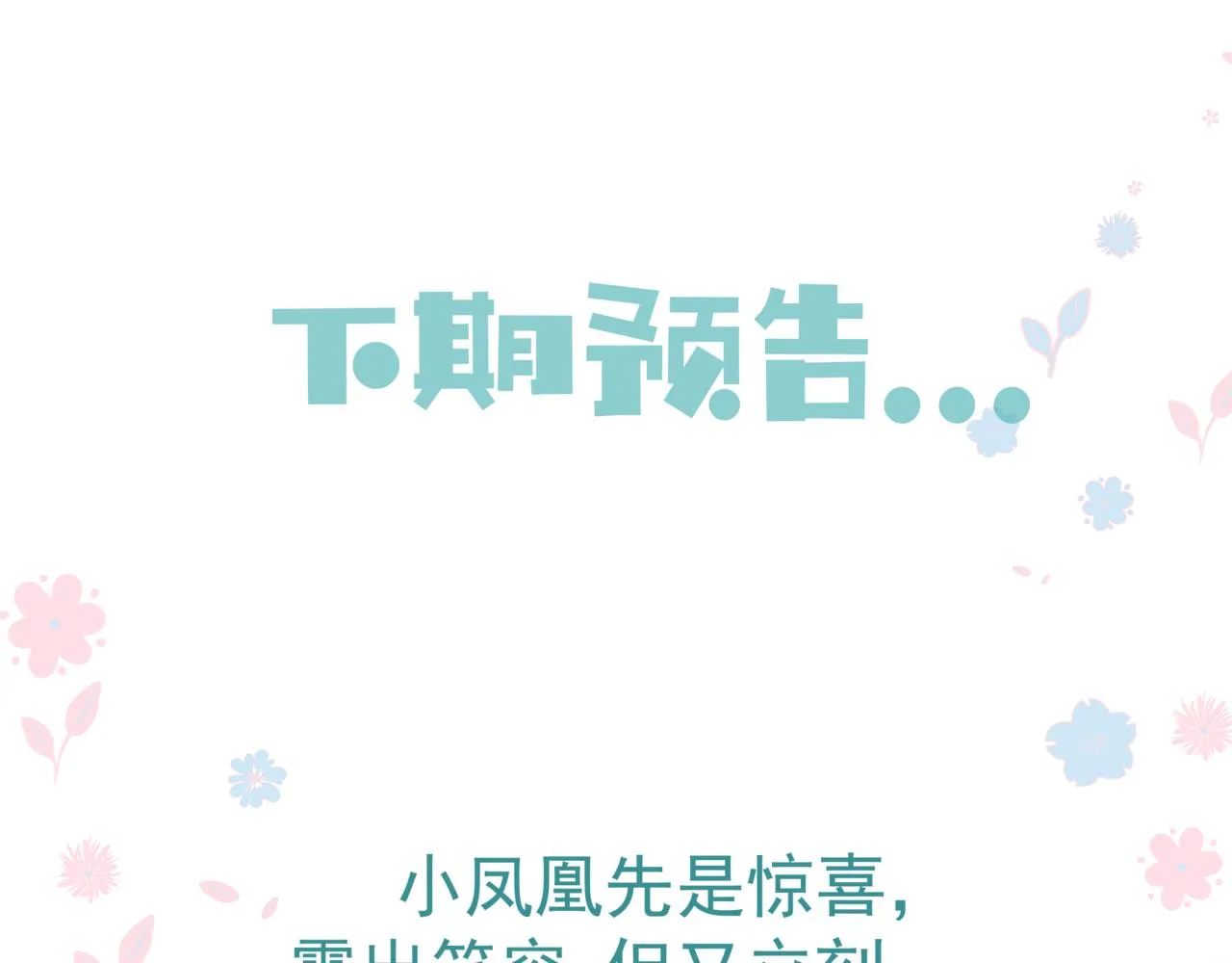 第20话 "甜蜜"共浴？ 第151页