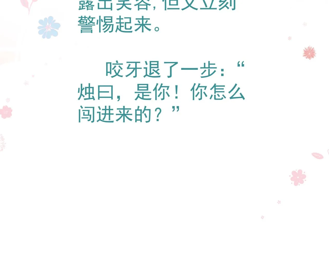 第20话 "甜蜜"共浴？ 第152页