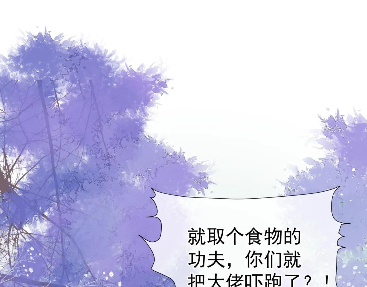 第19话 崽崽出逃！ 第4页