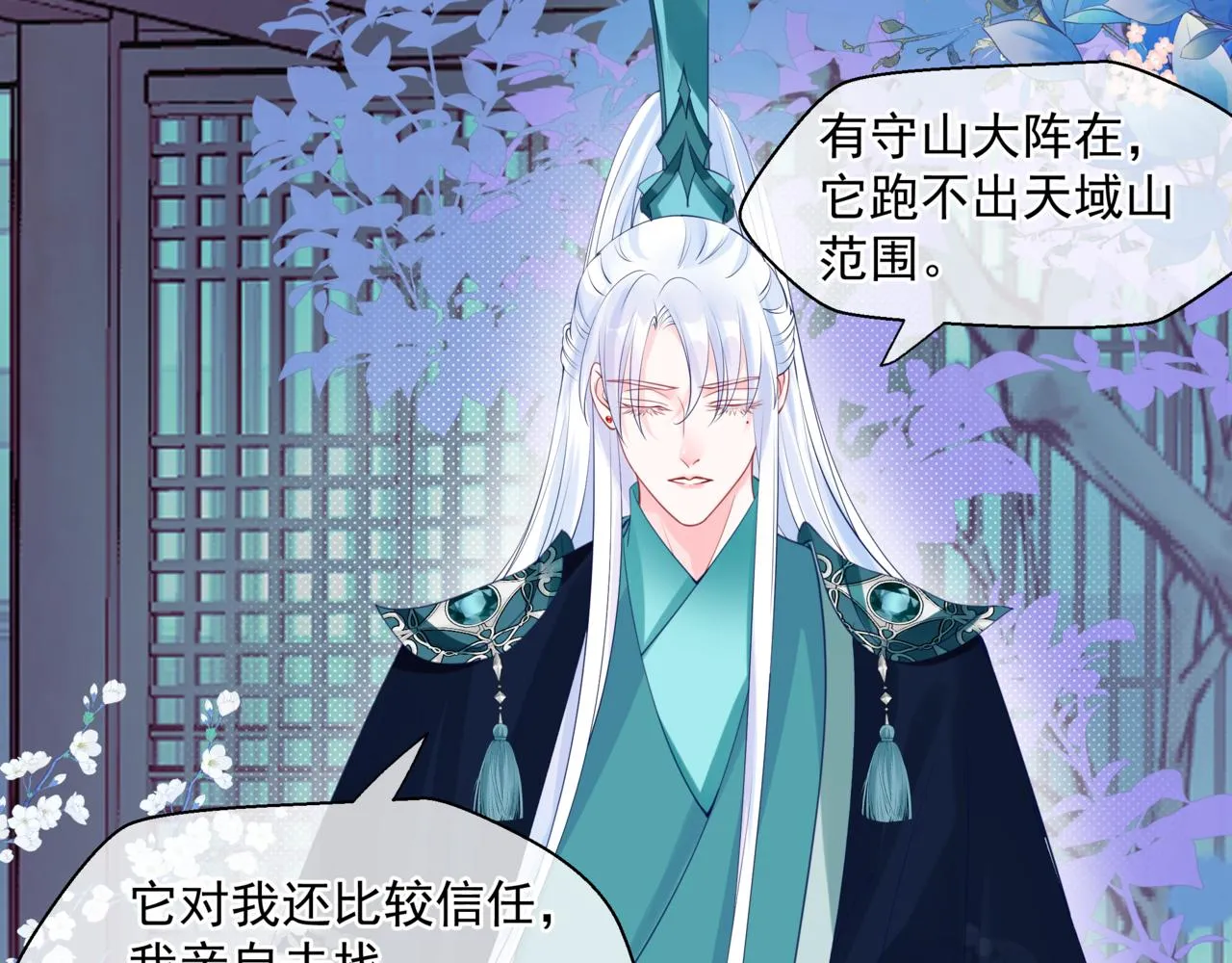 第19话 崽崽出逃！ 第12页