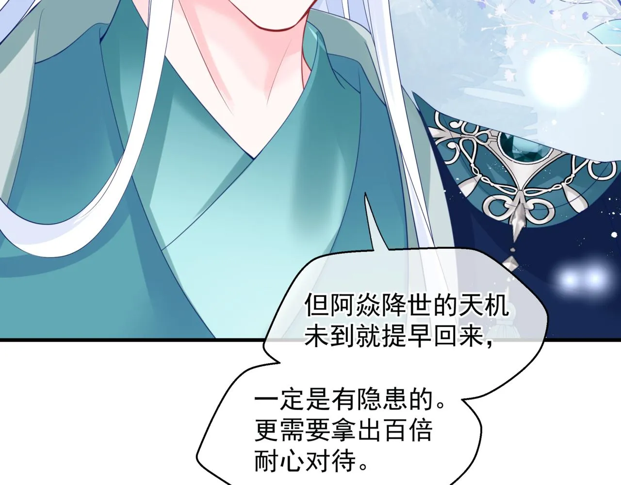 第19话 崽崽出逃！ 第19页