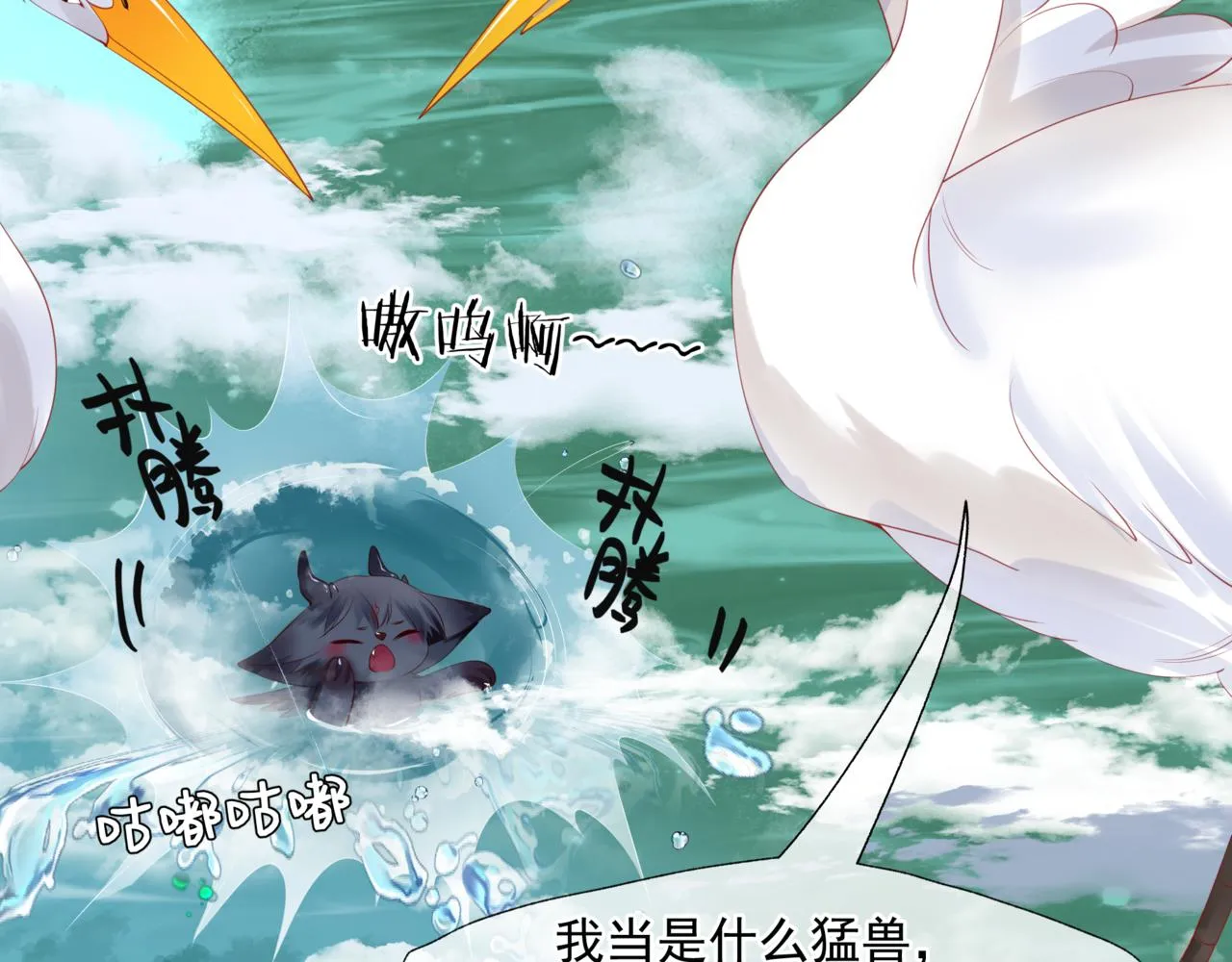 第19话 崽崽出逃！ 第43页