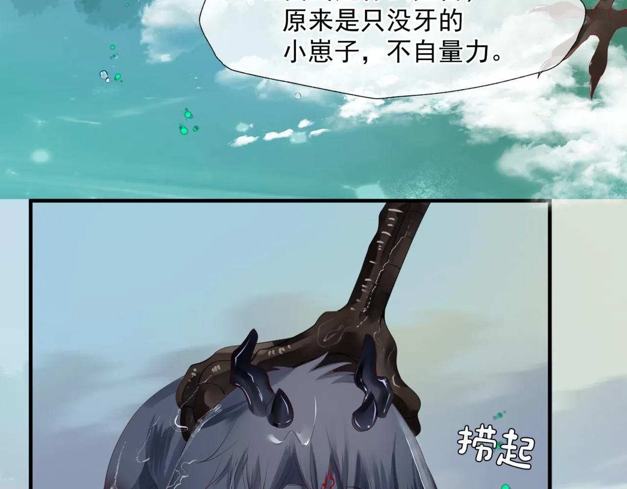 第19话 崽崽出逃！ 第44页
