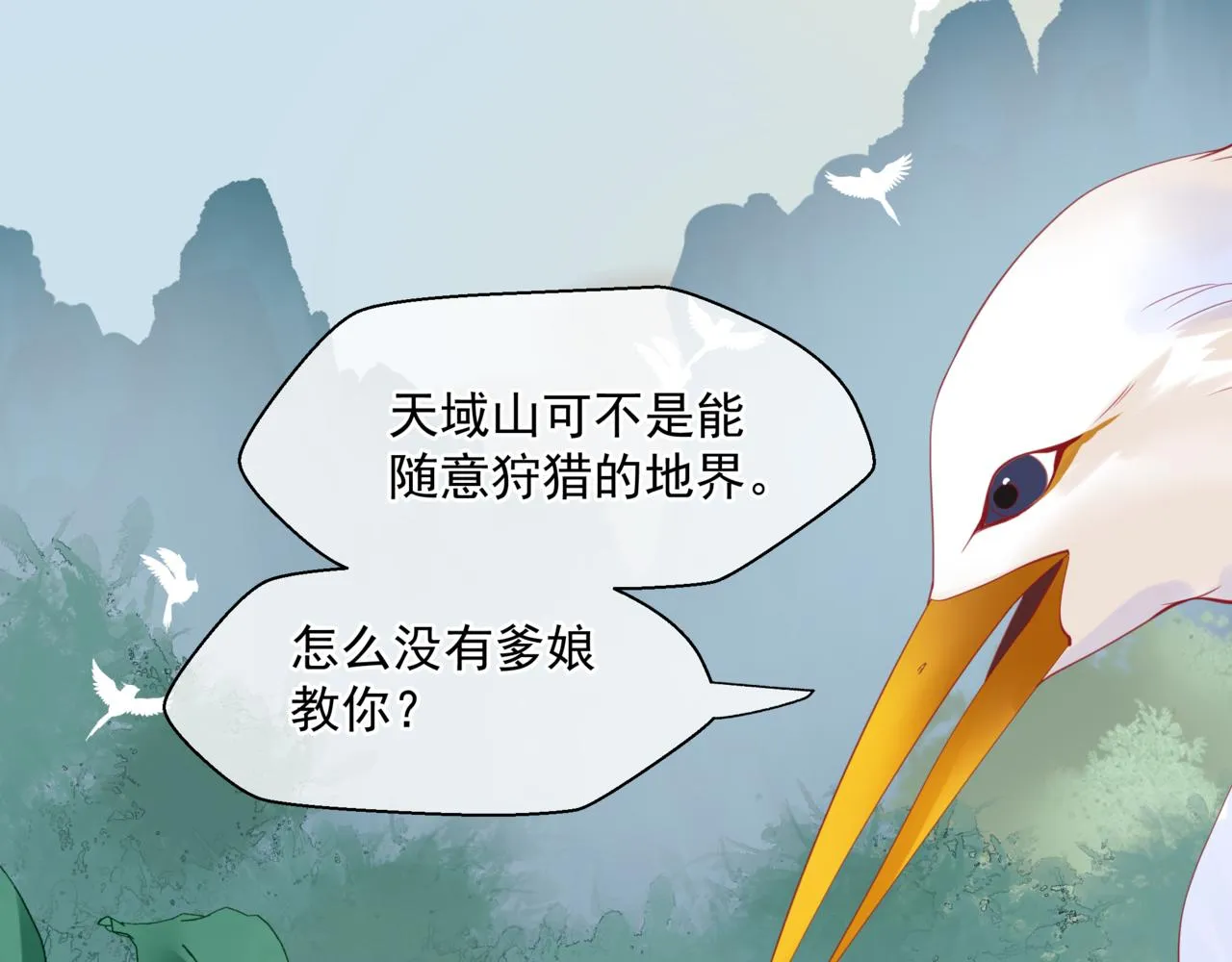 第19话 崽崽出逃！ 第49页