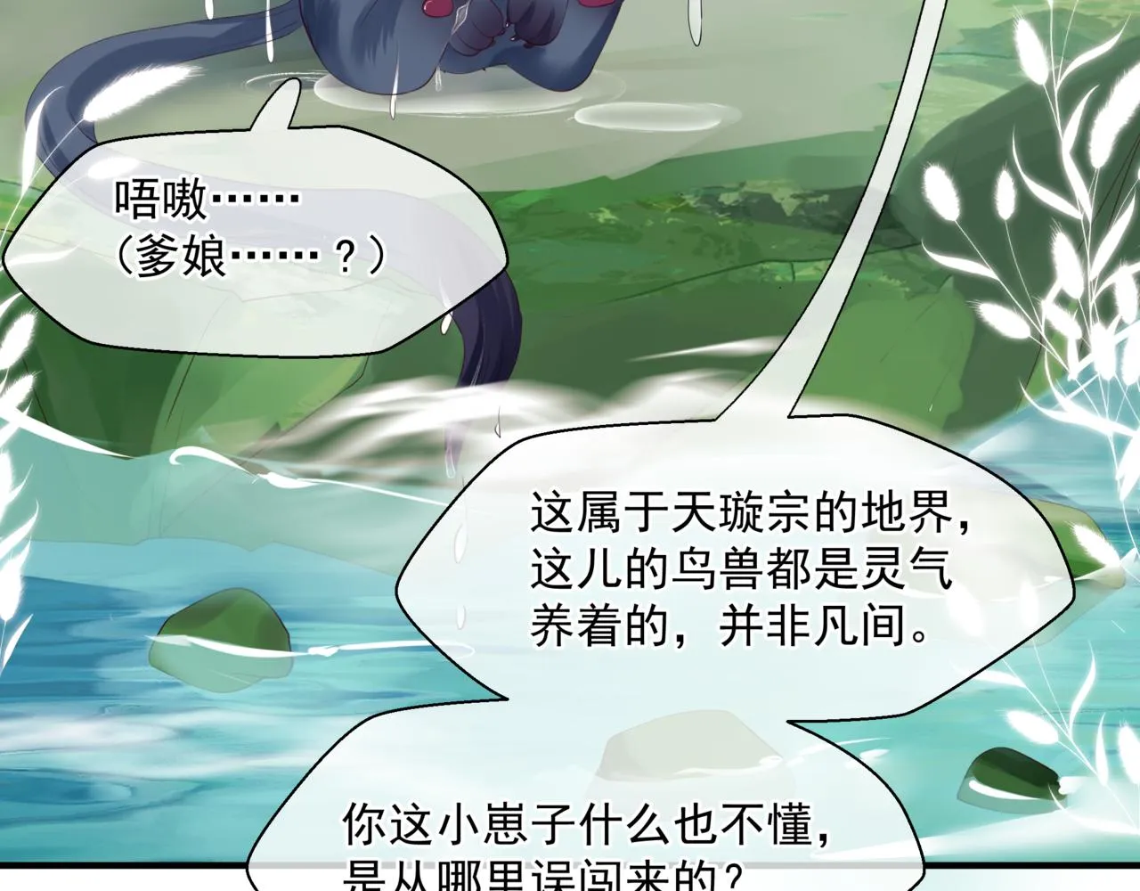 第19话 崽崽出逃！ 第51页