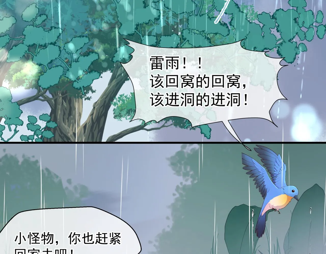 第19话 崽崽出逃！ 第54页