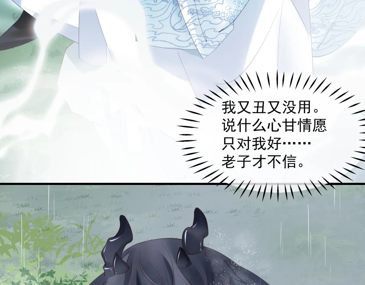 第19话 崽崽出逃！ 第66页