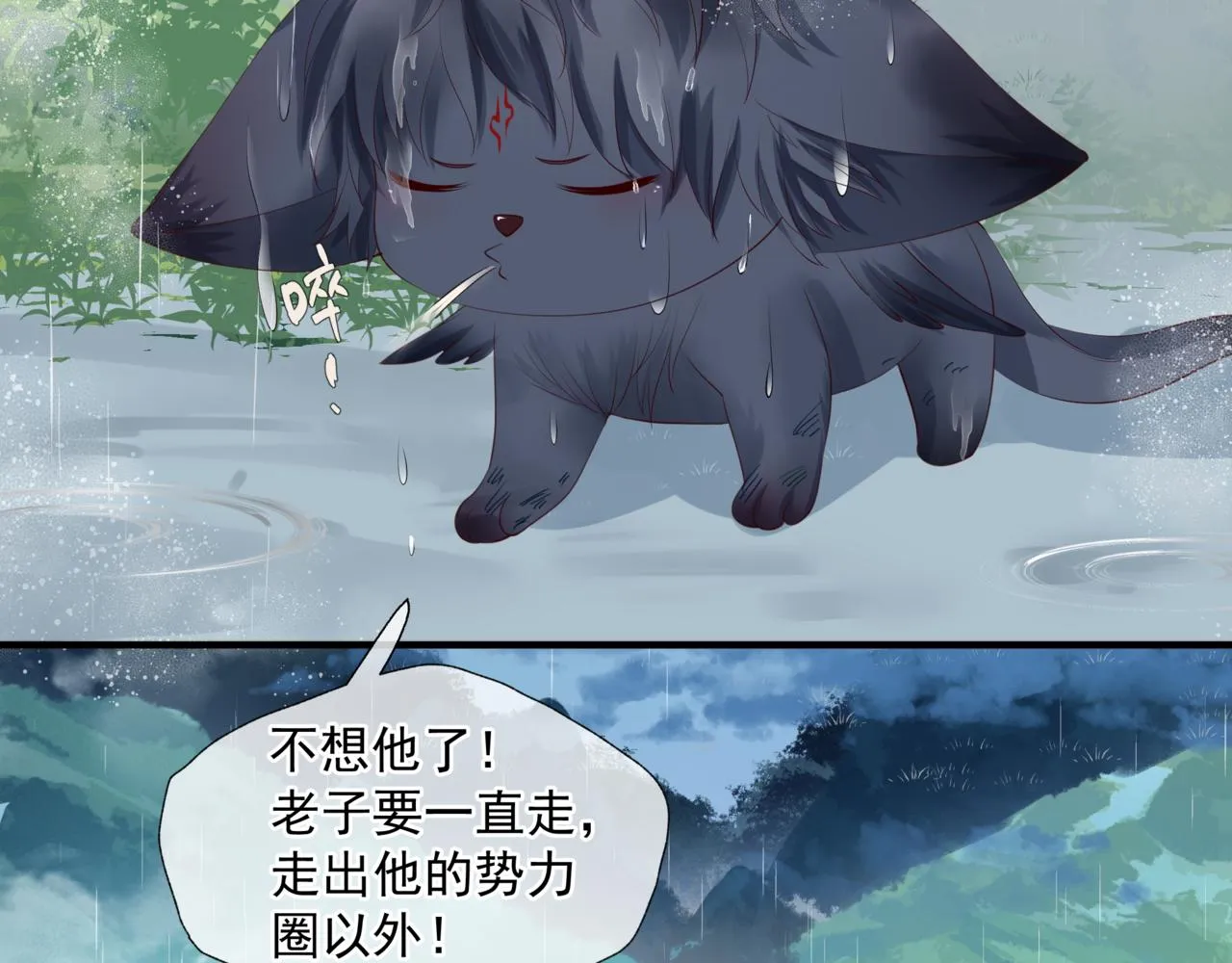 第19话 崽崽出逃！ 第67页