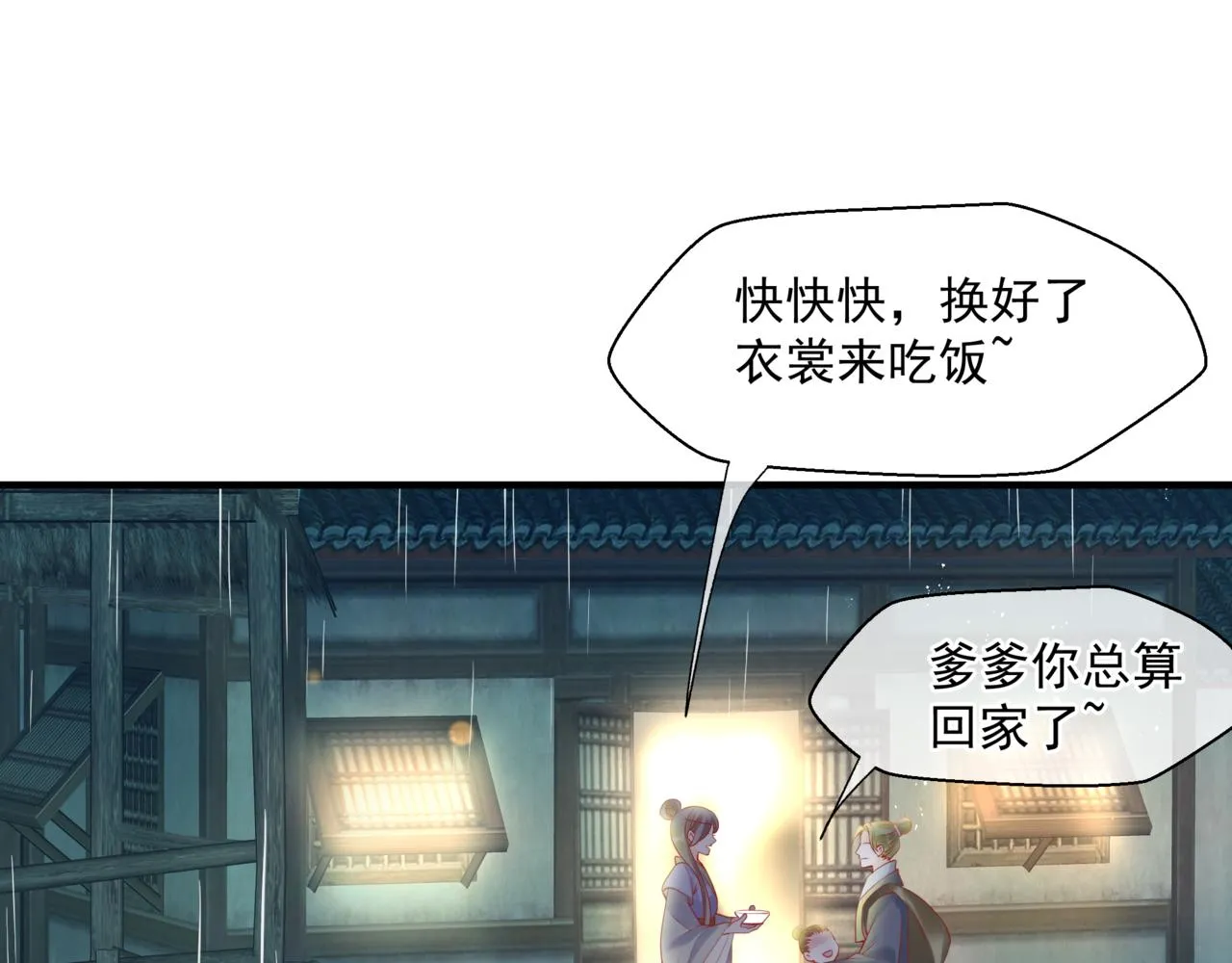 第19话 崽崽出逃！ 第71页