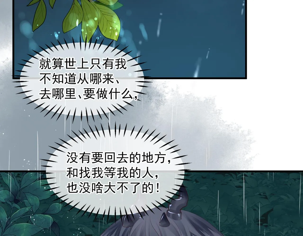 第19话 崽崽出逃！ 第76页