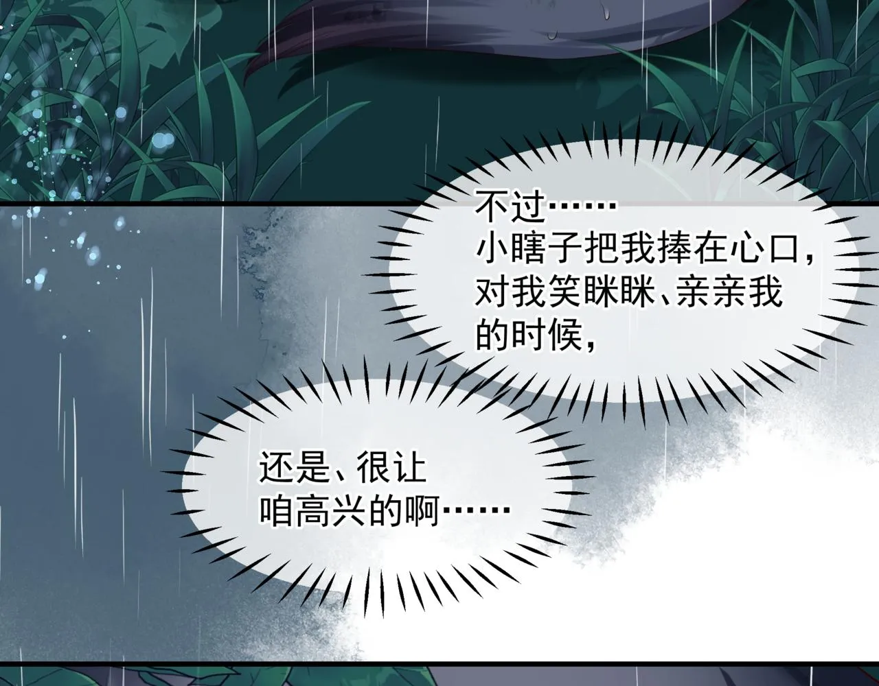 第19话 崽崽出逃！ 第79页