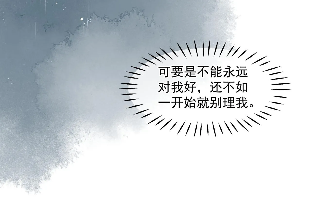 第19话 崽崽出逃！ 第81页