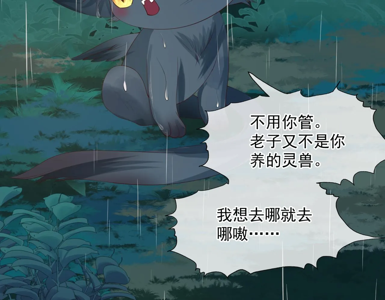 第19话 崽崽出逃！ 第92页