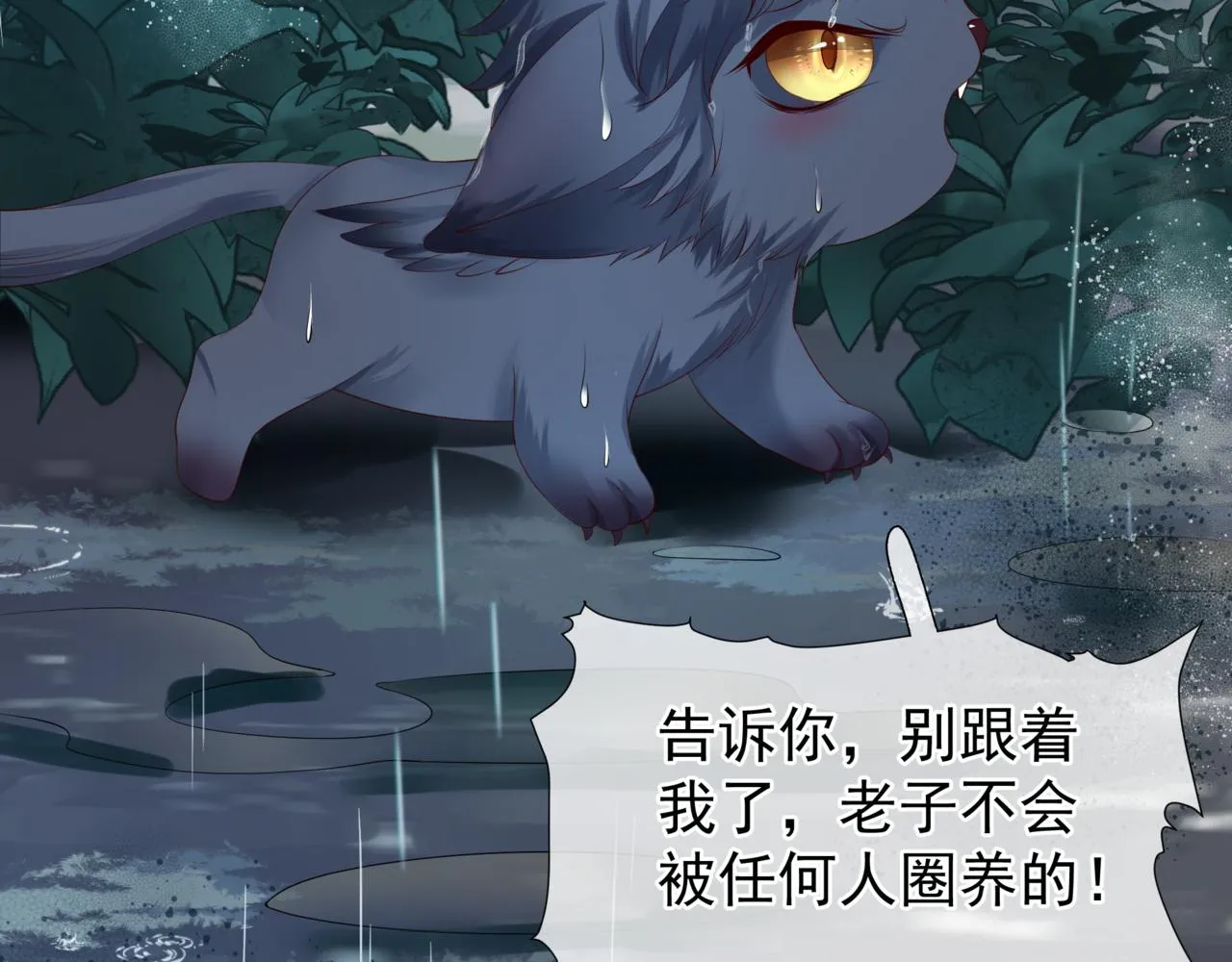 第19话 崽崽出逃！ 第103页