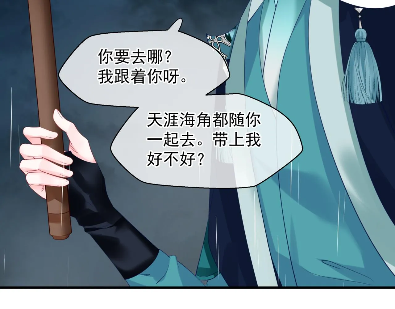 第19话 崽崽出逃！ 第106页