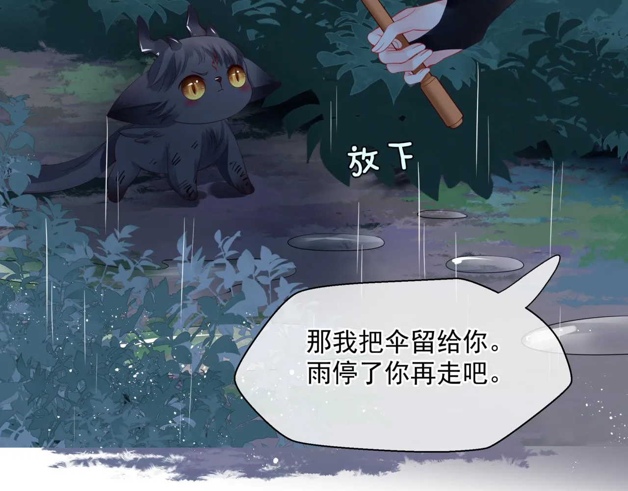第19话 崽崽出逃！ 第119页
