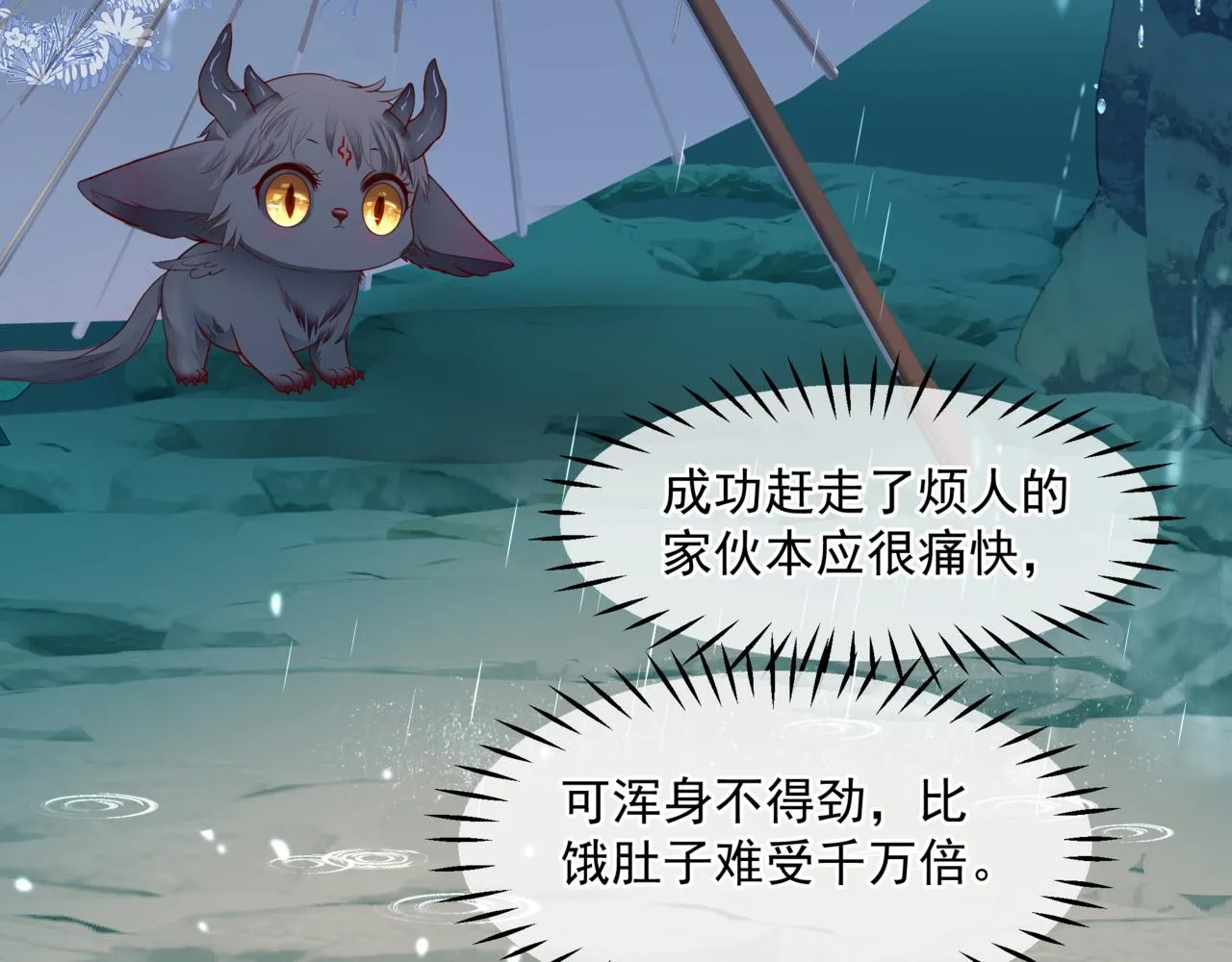 第19话 崽崽出逃！ 第133页