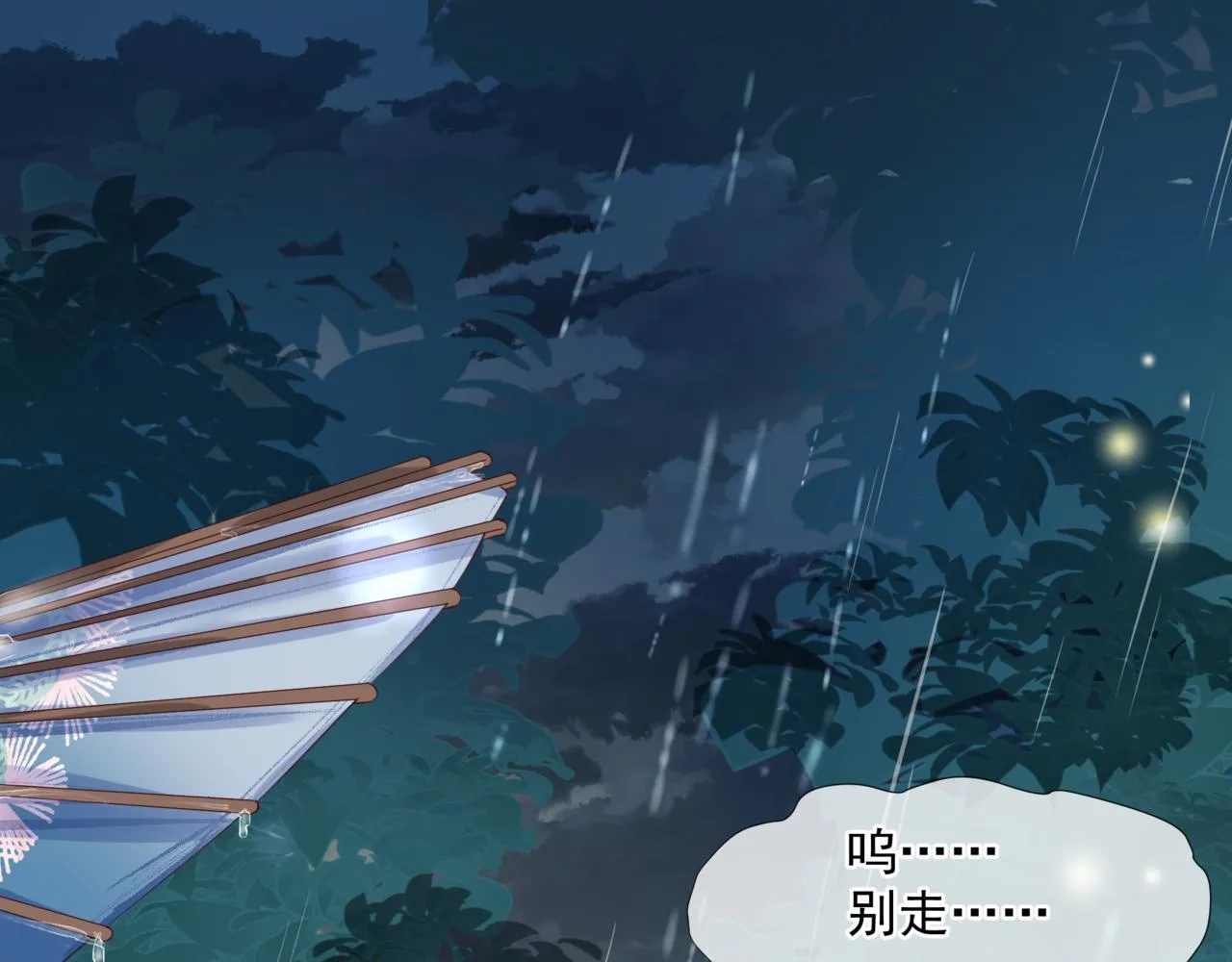 第19话 崽崽出逃！ 第147页