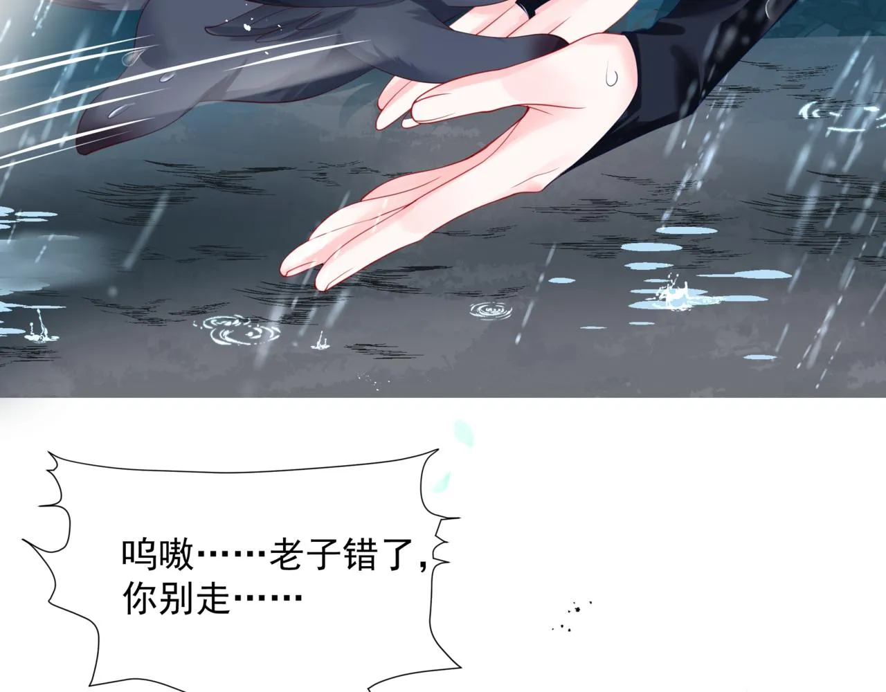 第19话 崽崽出逃！ 第159页