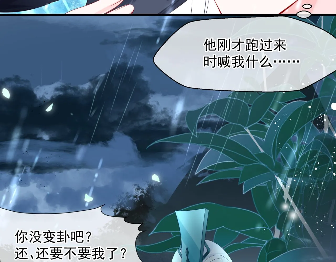 第19话 崽崽出逃！ 第161页