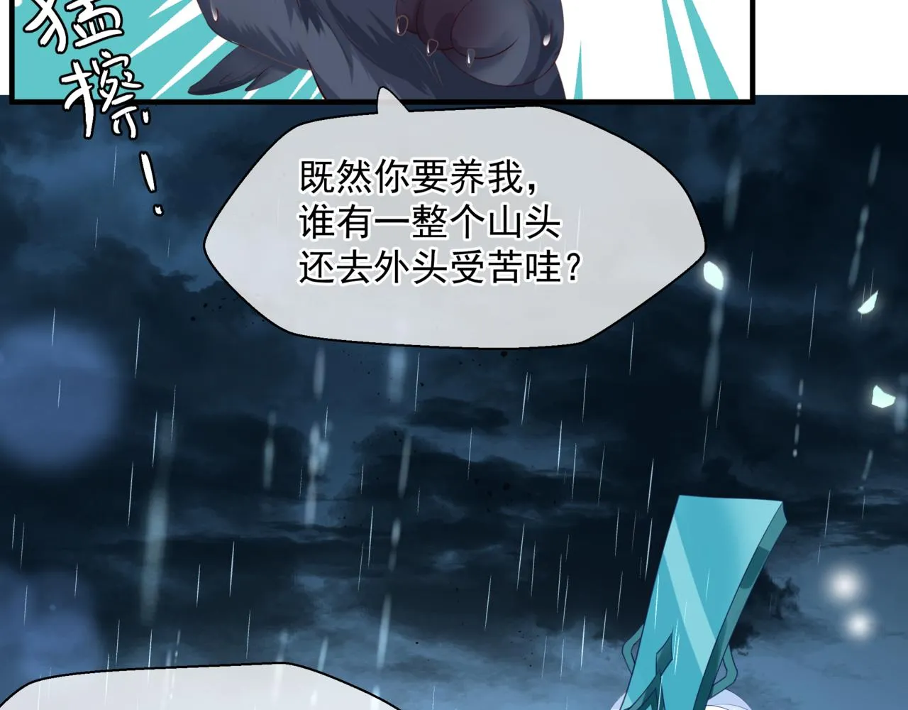 第19话 崽崽出逃！ 第165页