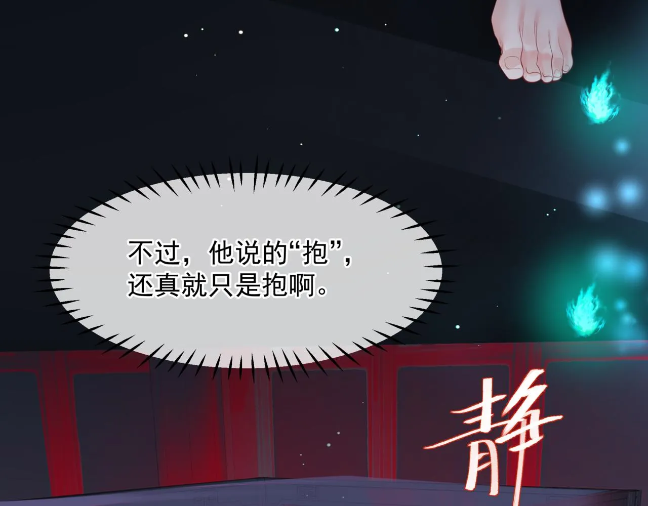 第18话 此刻温柔 第40页