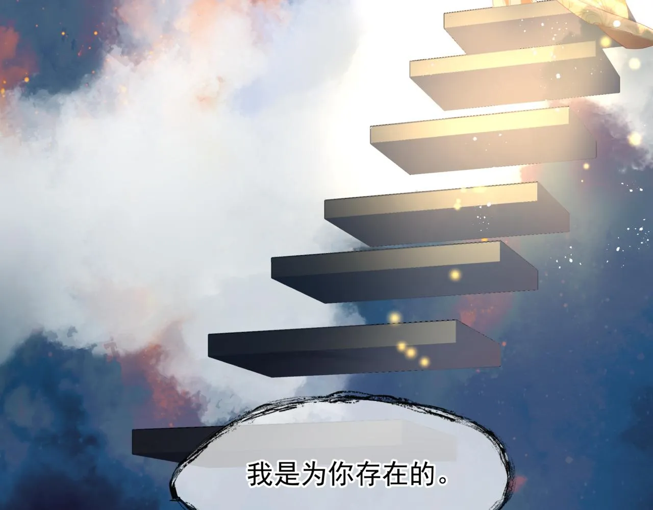 第18话 此刻温柔 第55页