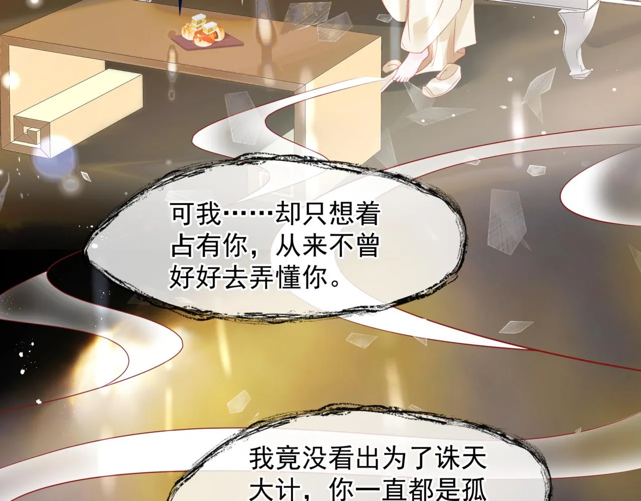 第18话 此刻温柔 第61页