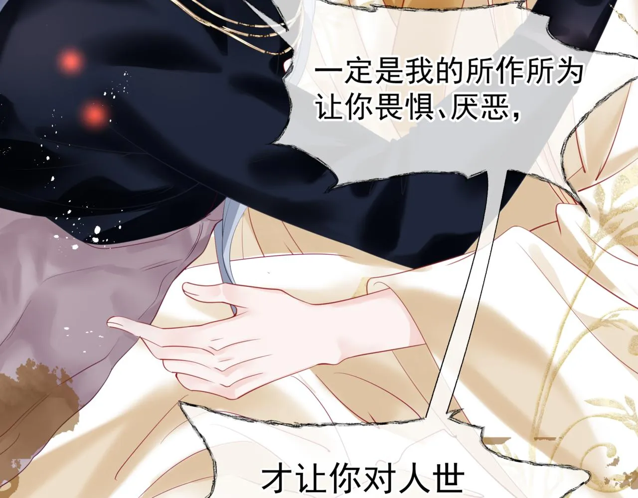 第18话 此刻温柔 第68页
