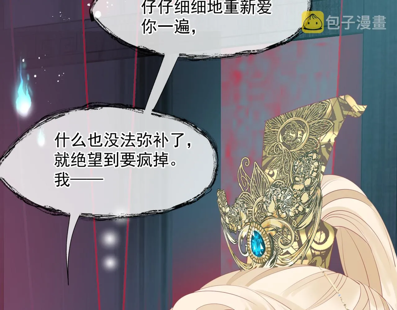 第18话 此刻温柔 第73页