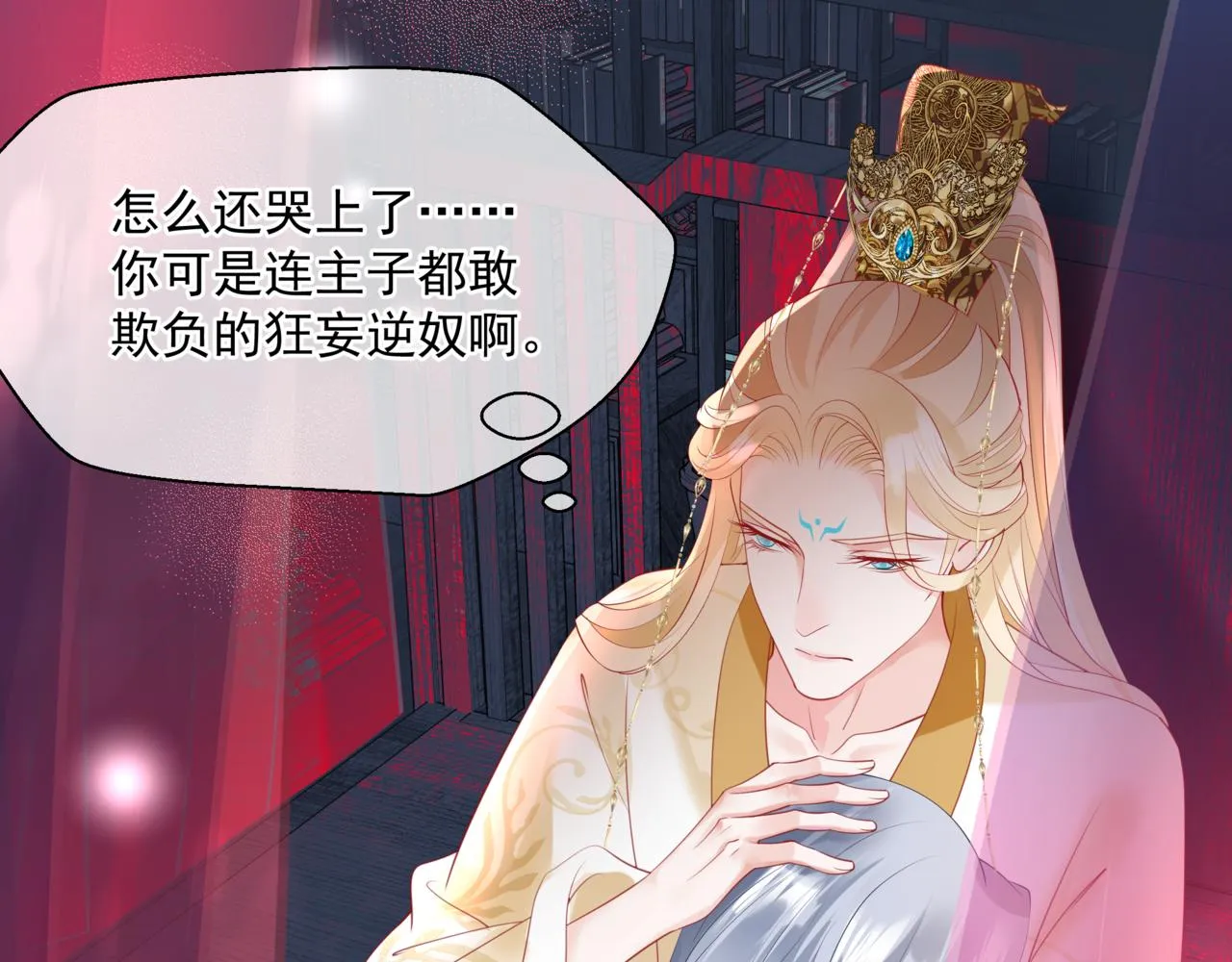 第18话 此刻温柔 第92页