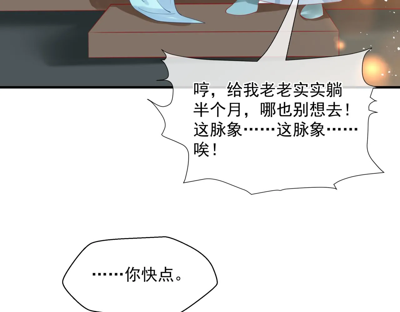 第18话 此刻温柔 第106页