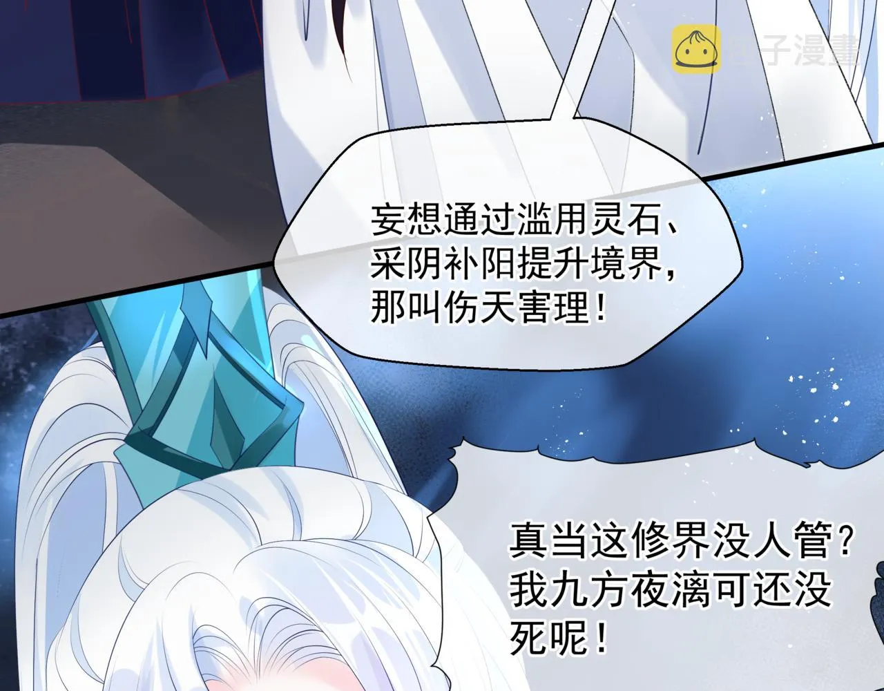 第17话 带崽崽回家！ 第21页