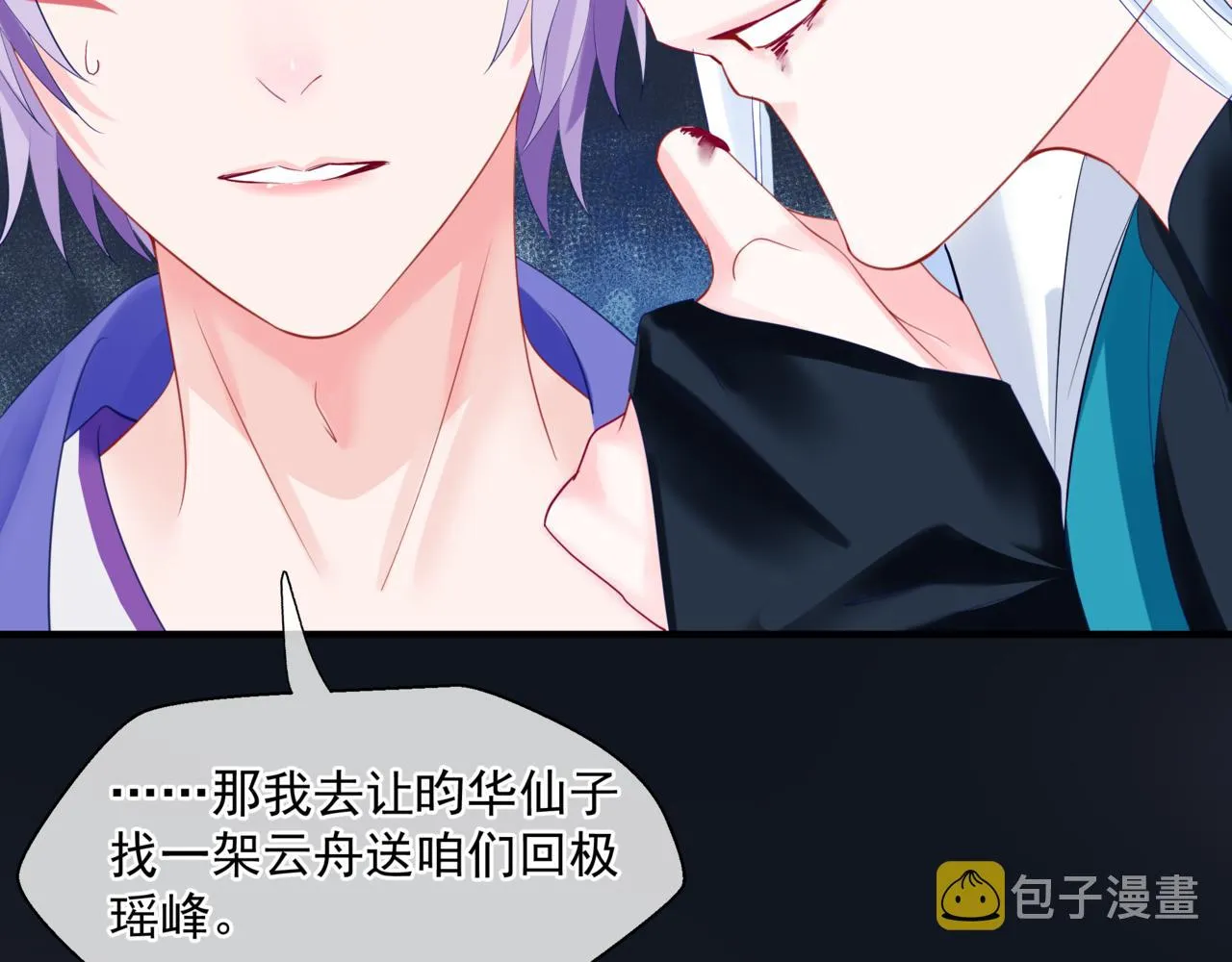 第17话 带崽崽回家！ 第61页