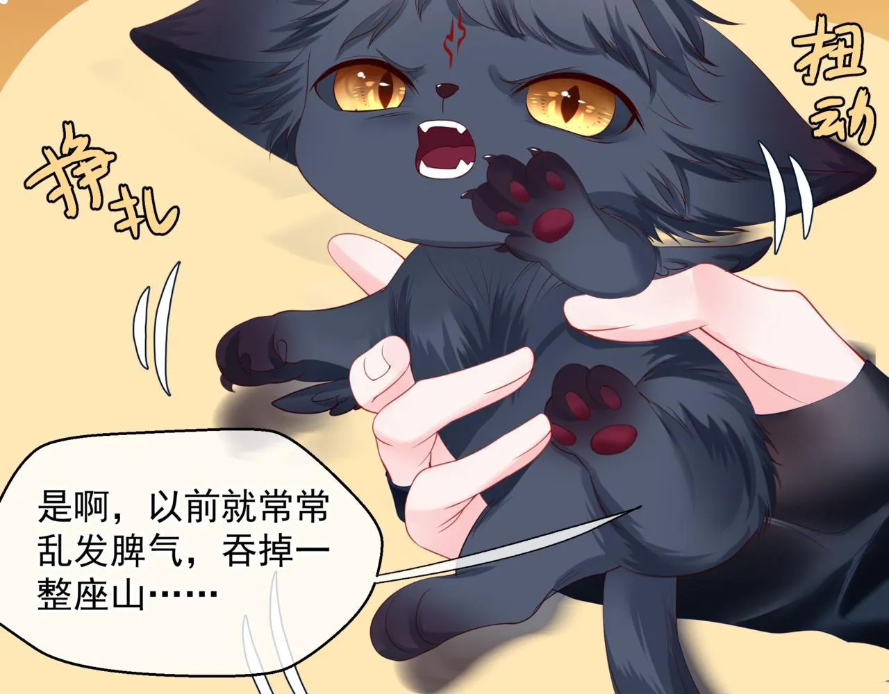 第17话 带崽崽回家！ 第68页