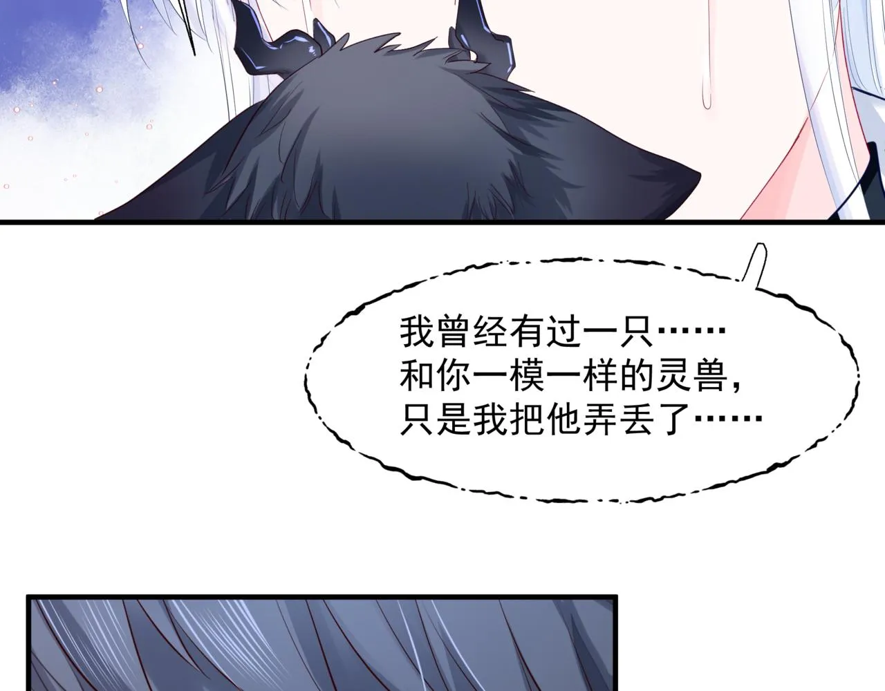第17话 带崽崽回家！ 第84页