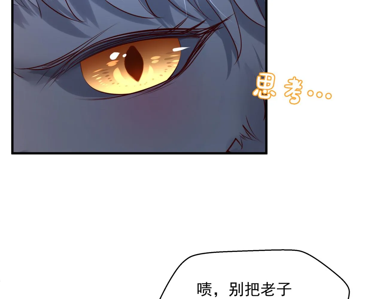 第17话 带崽崽回家！ 第85页
